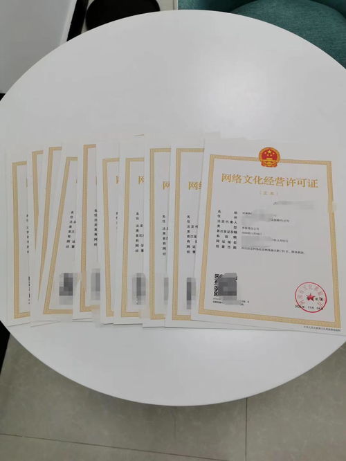 网络文化经营许可证办理全攻略