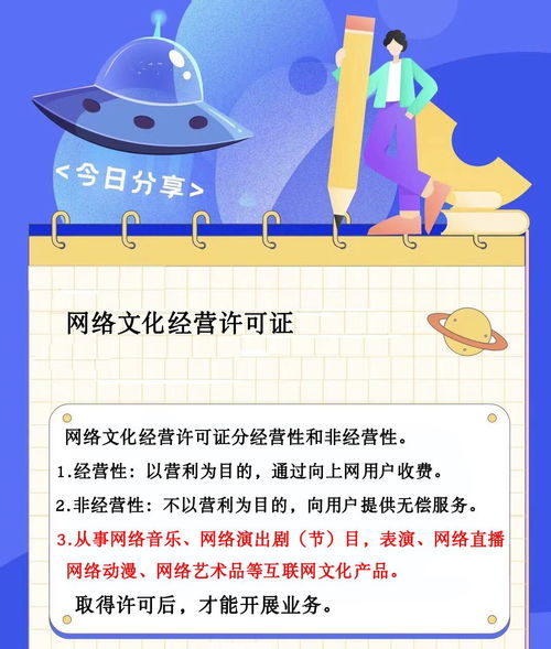 网络文化经营许可证 哪些企业必须办理及其重要性解析