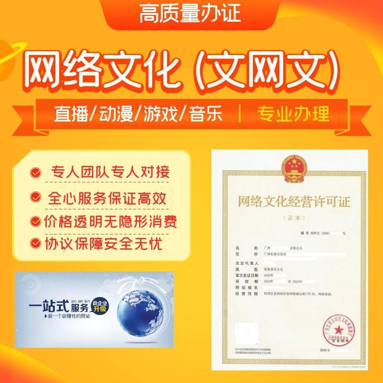 青岛网络文化经营许可证音乐文网文证办理条件材料及适用范围